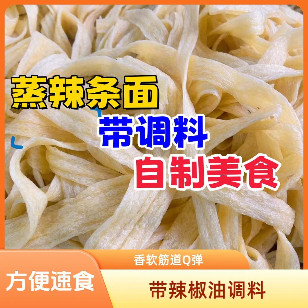 手工辣条蒸辣条专用面胚带调料五香麻辣宝妈自制美食配料秘制料油