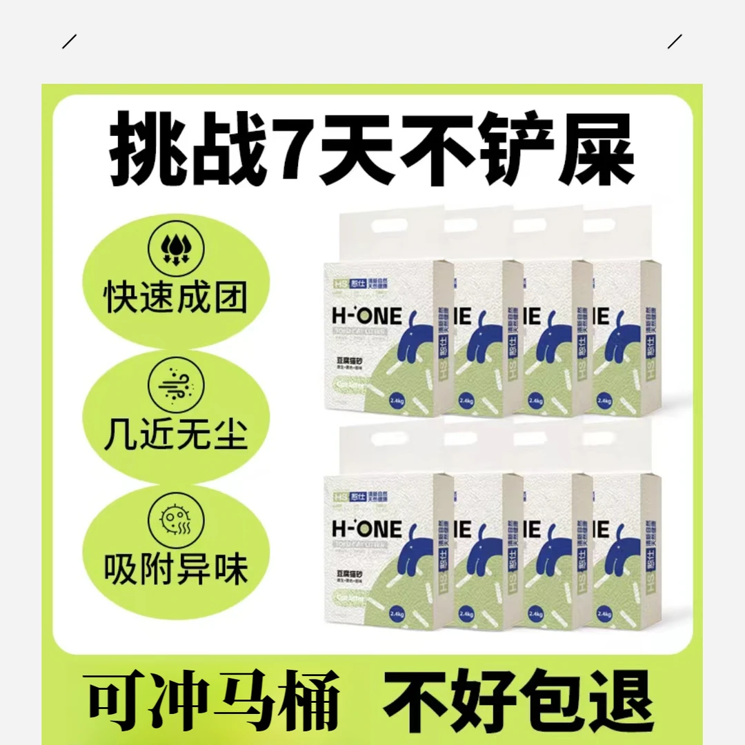 憨仕纯豆腐猫砂天然低粉尘精选秒吸水溶解小颗粒膨润土清香结团好
