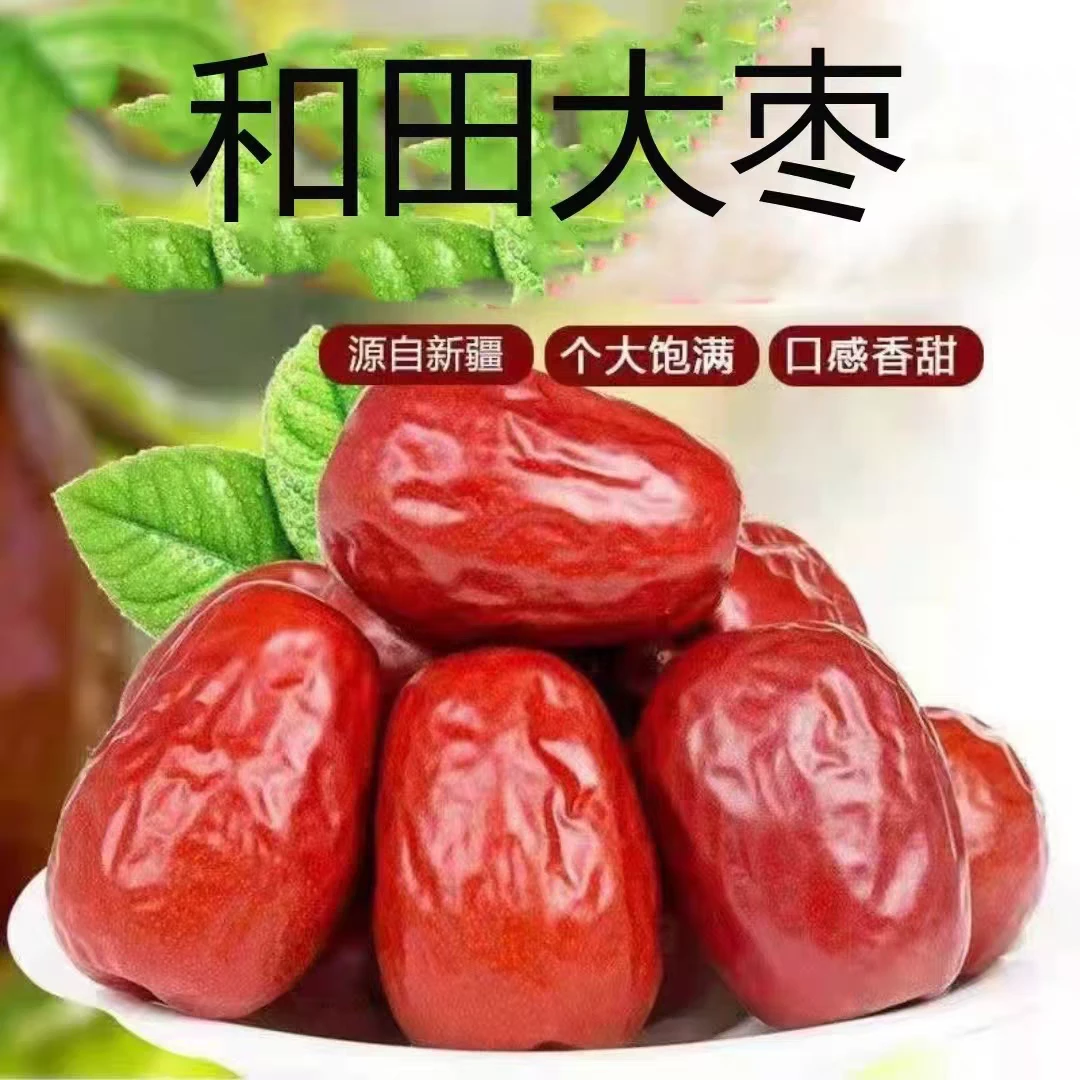 新疆和田大枣吊干枣皮薄清肉厚甜煮粥煲汤零食