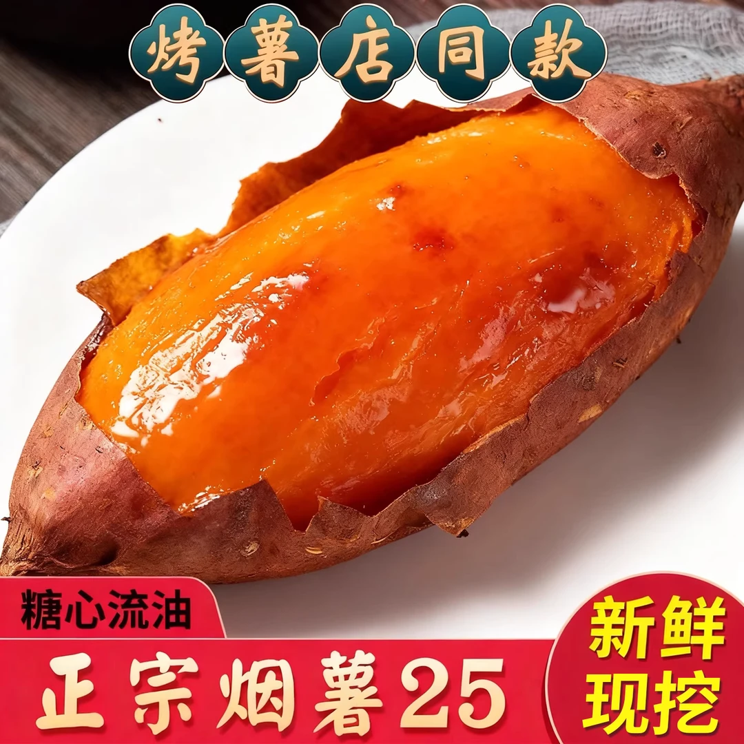 现挖新鲜山东烟薯25号山地红薯蜜薯糖心流油番薯农家烤地瓜山芋