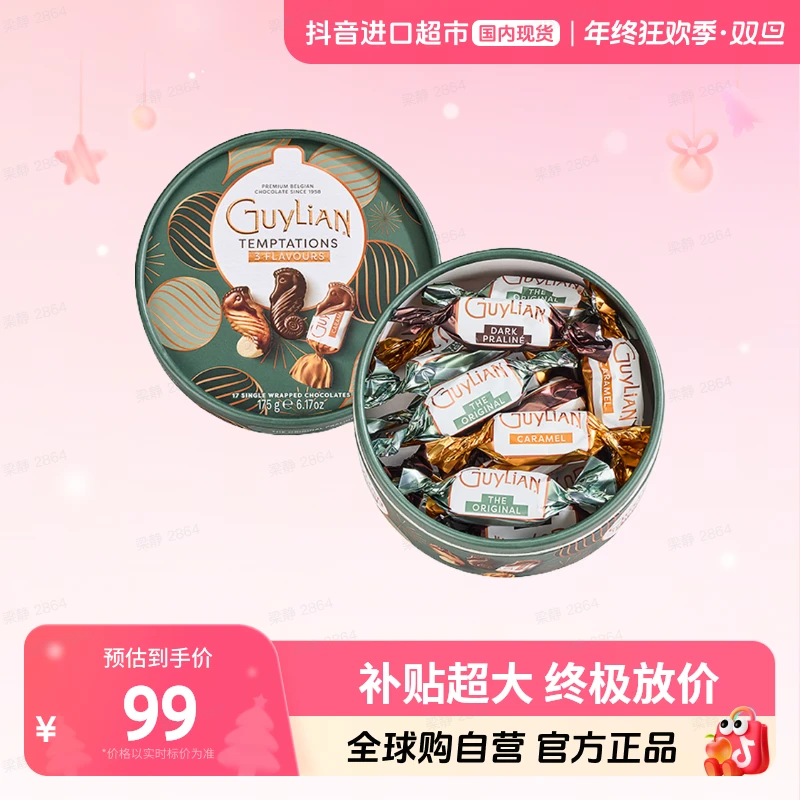 【国内现货】Guylian吉利莲夹心巧克力瑰宝礼盒175g/盒混合口味【jy】