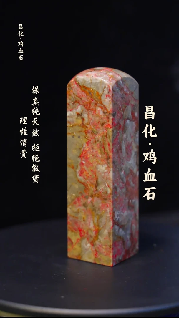 昌化石印石昌化鸡血石印章石料-kys