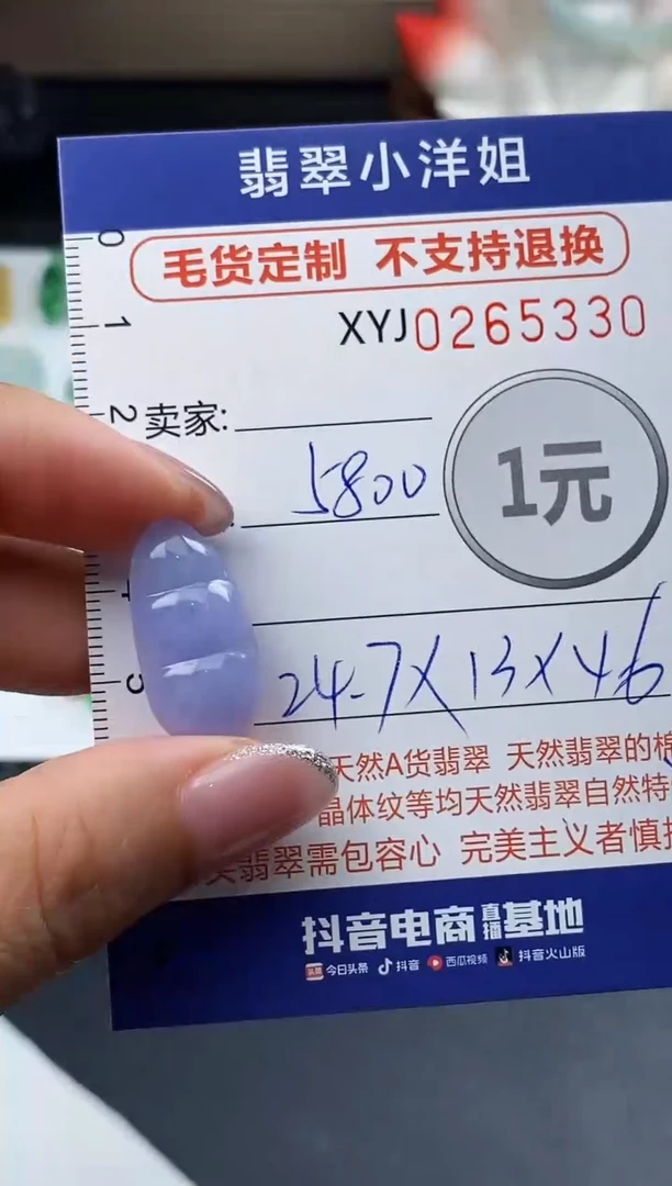未镶嵌定制翡翠毛货商品 不退换/ 5330