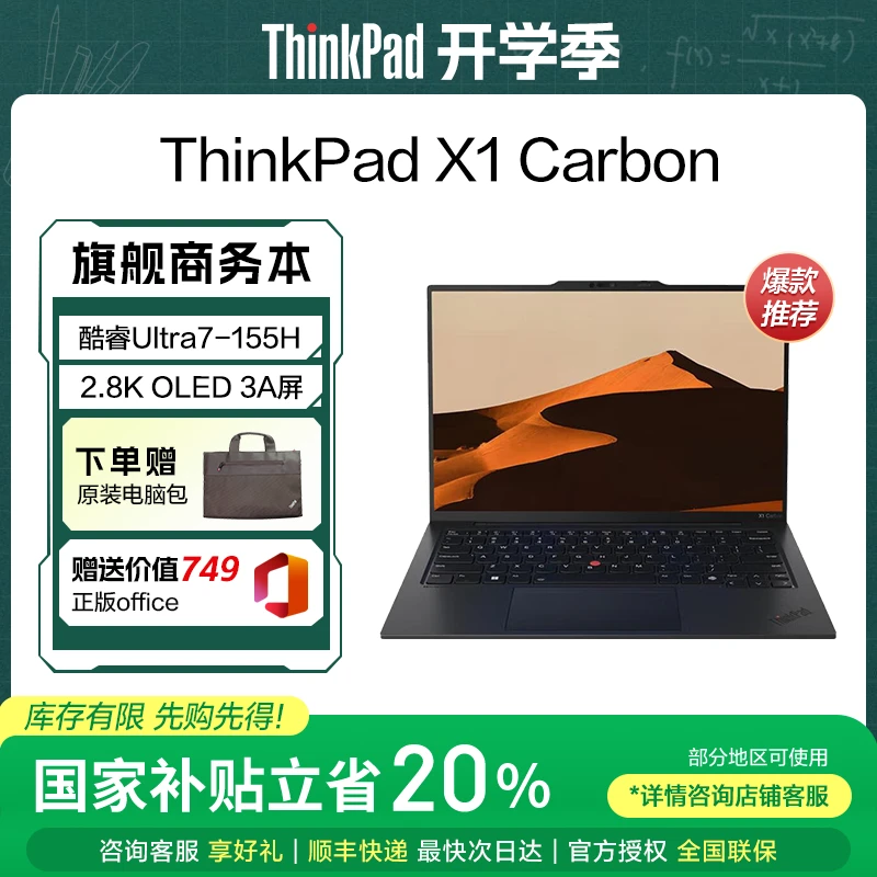 【政府补贴】联想ThinkPad X1 Carbon 商务14英寸全办公笔记本电脑