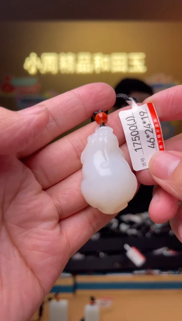 【闪购商品】和田玉吊坠未镶嵌J