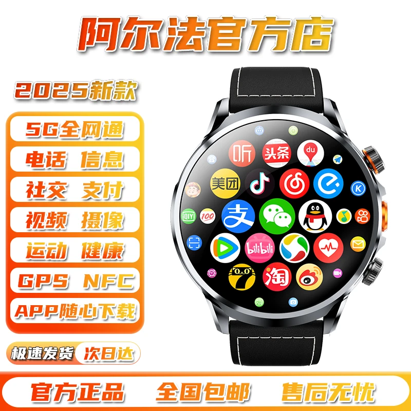 阿尔法2025新款5G智能手表安卓电话插卡摄像微信支付定位运动监测