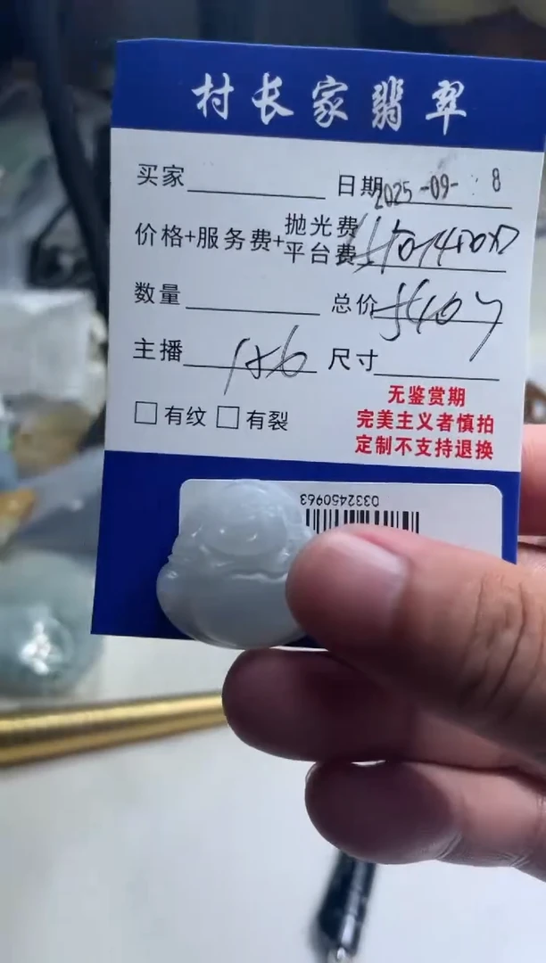 未镶嵌定制翡翠0332450963