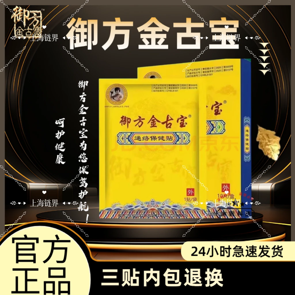 御方金古宝正品植物萃取古法熬制老黑膏颈肩腰腿膝全身通用膏贴