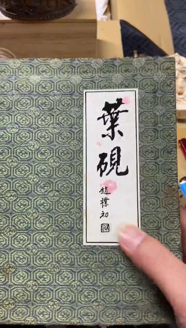 1程****】精品瓷一物一拍定闪