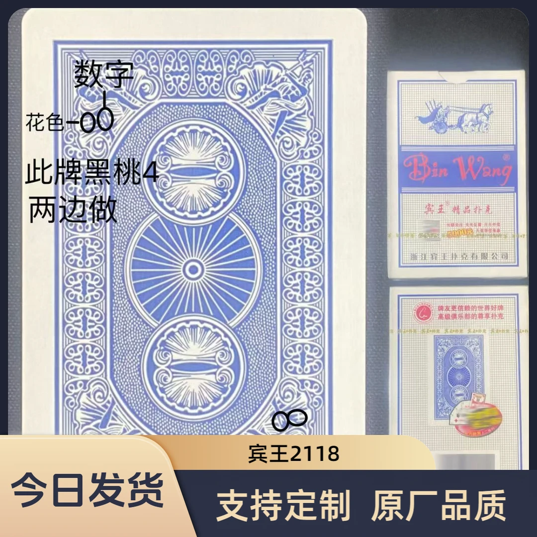 宾王2118魔术扑克密码牌白点记号道具牌正点魔术牌背面识别