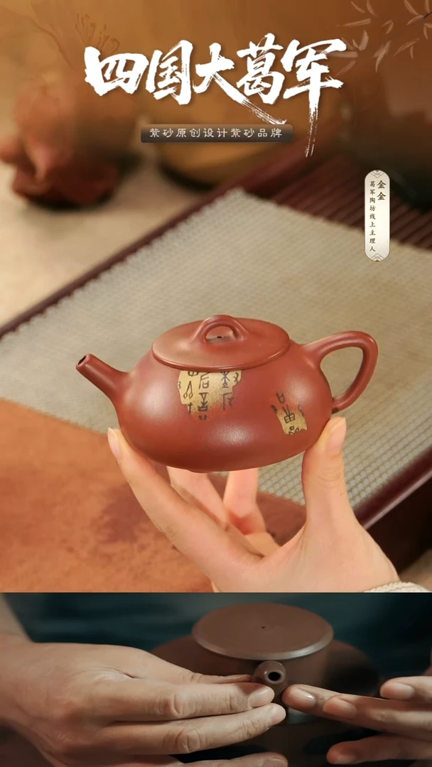 茶壶紫砂葛军陶坊《再造经史君良石瓢》+紫泥太湖石方杯