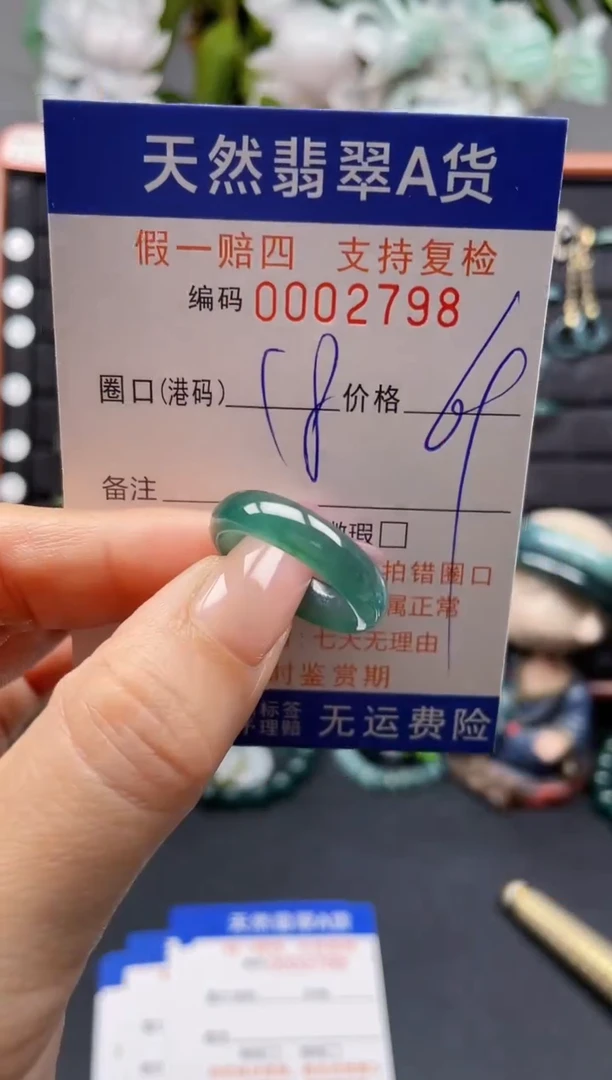 未镶嵌戒指翡翠18*2798