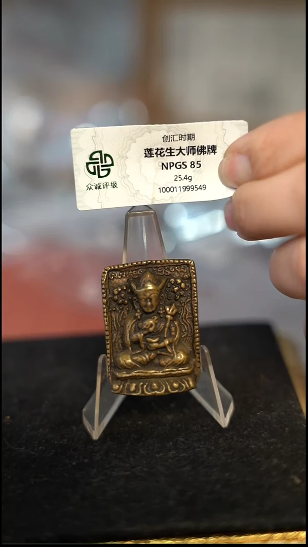 编号1226莲花生（配脖挂）