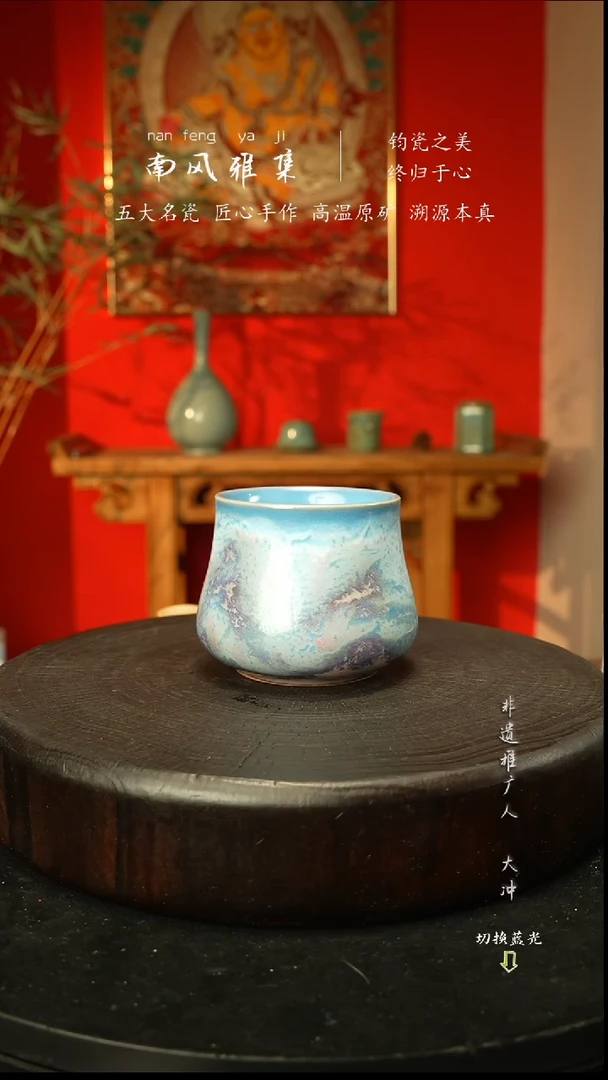 杯子瓷神垕钧瓷高温原矿新年快乐