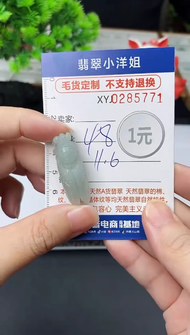 未镶嵌定制翡翠毛货商品 不退换/ 5771