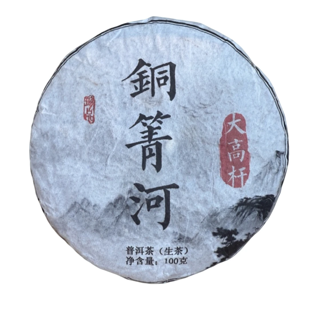 *2024年【铜箐河.中山寨5号.高杆.春】普洱（生茶）饼茶-11月7日【14】