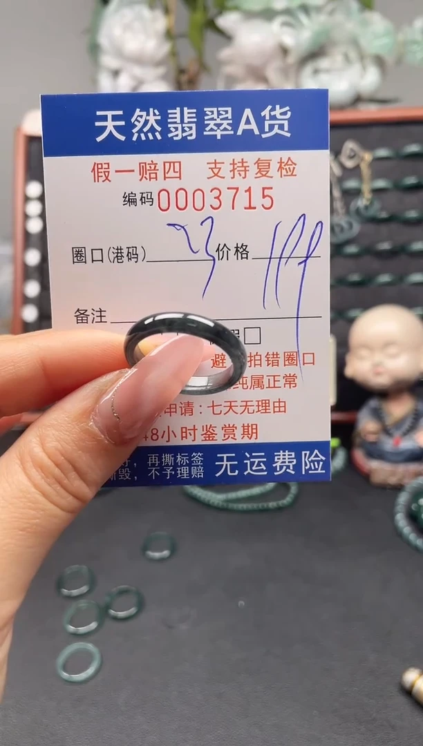 未镶嵌戒指翡翠23*3715