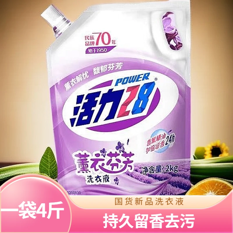 【国货新品】活力28洗衣液2kg薰香香氛家庭装持久留香深层去污柔顺