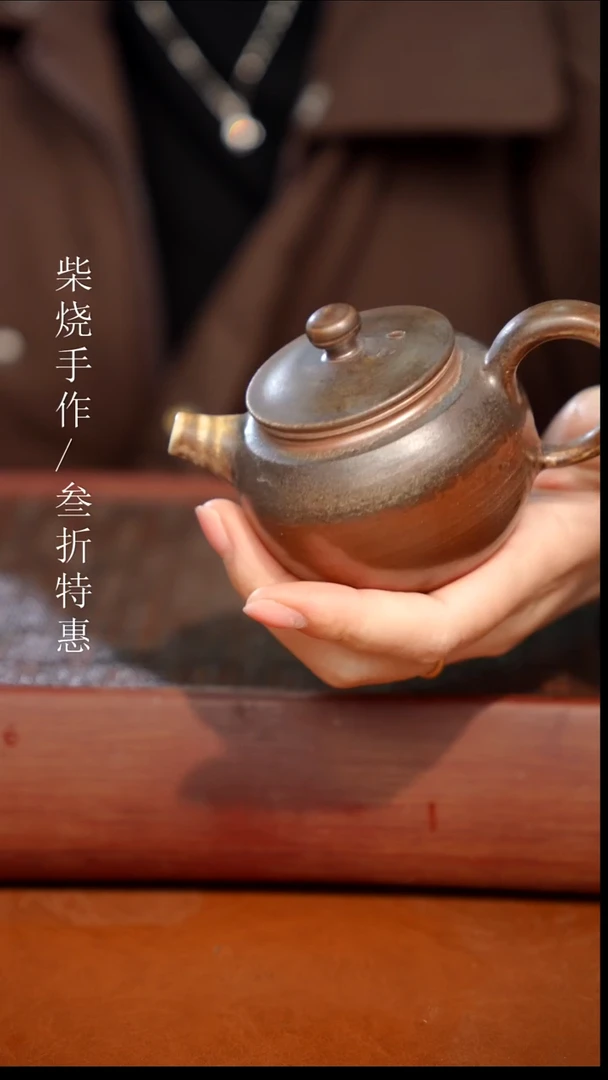 陶瓷奢瓷/瑞寅柴烧茶器（壶）711 微瑕