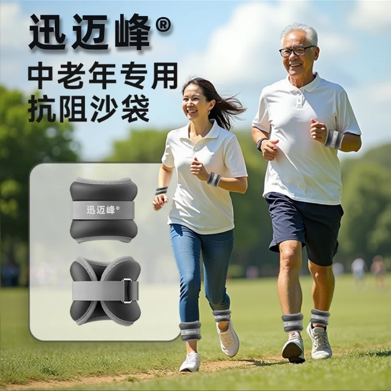 迅迈峰铁沙袋砂袋手腕通用中老年人抗阻训练沙袋隐形负重跑步舞蹈