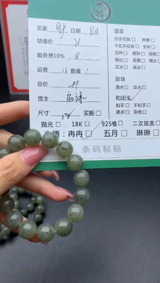 未镶嵌和田玉挂件用****8手串