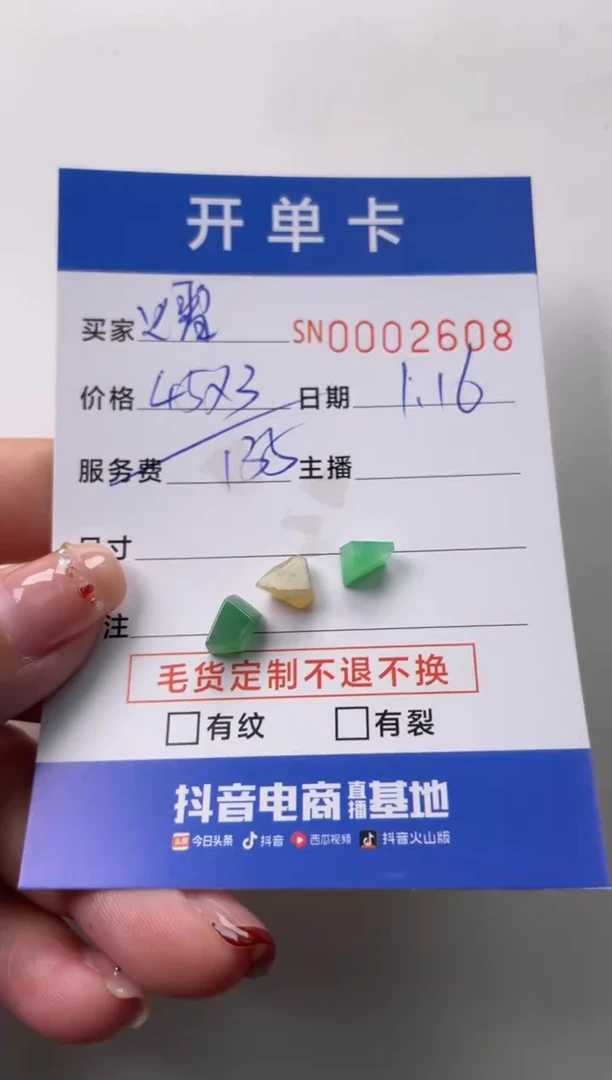 【闪购商品】翡翠颈饰未镶嵌00002608