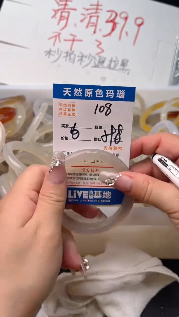 手镯玛瑙/玉髓未镶嵌108