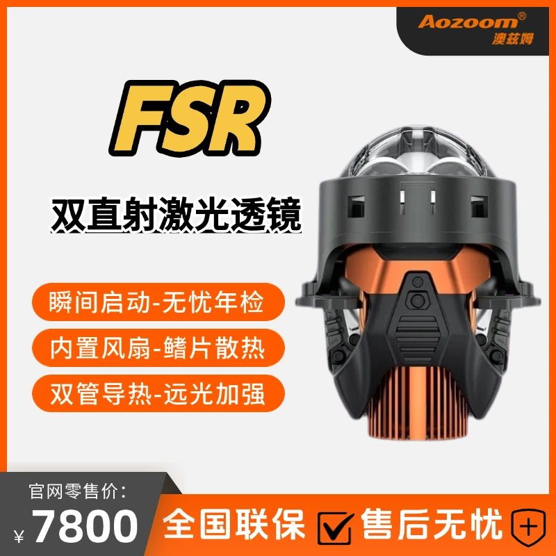 Aozoom/澳兹姆FSR双直射激光