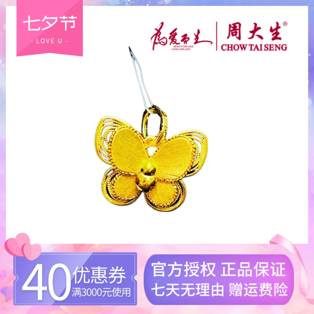 Chow Tai Seng/周大生周大生足金花月佳期花丝蝴蝶