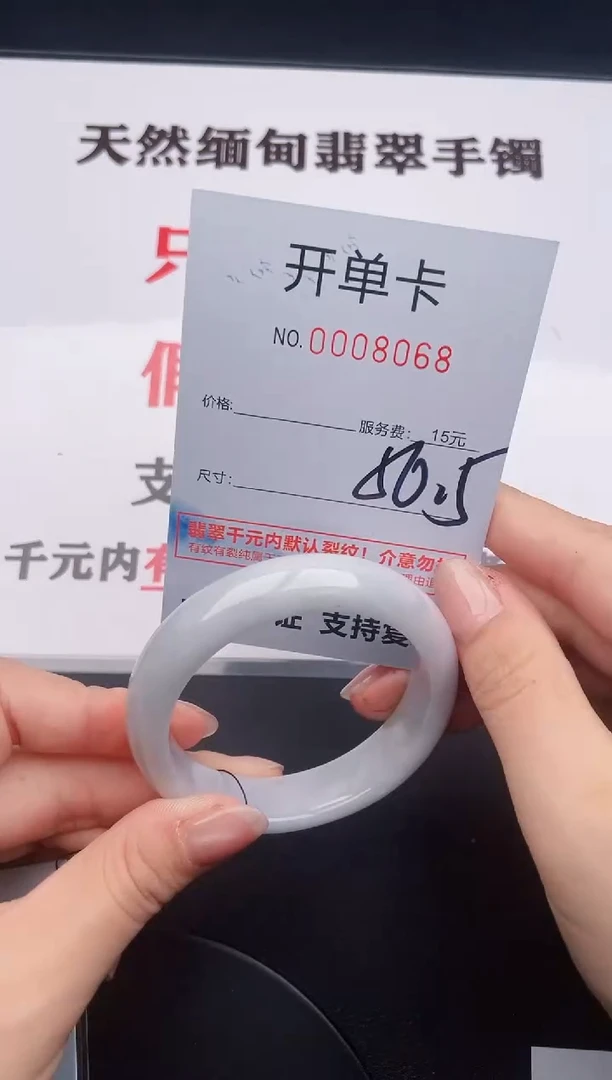 未镶嵌手镯翡翠68
