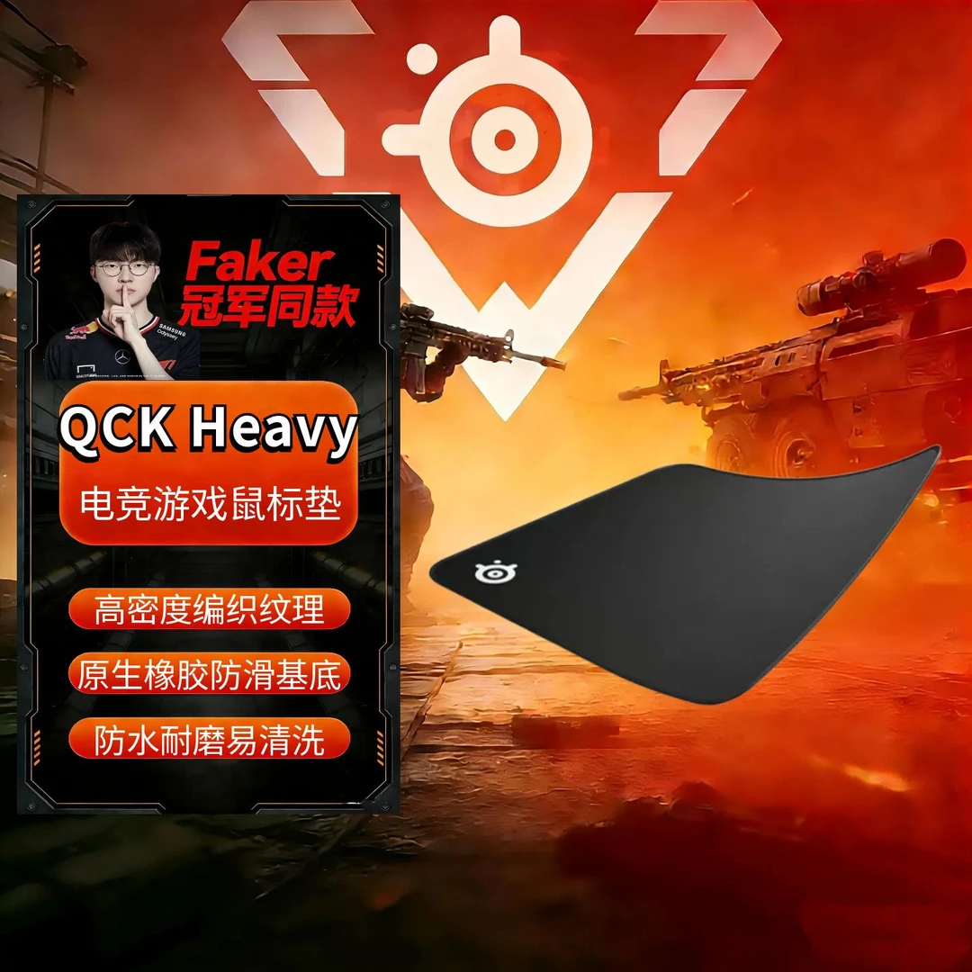 steelseries/赛睿Qck heavy系列赛睿鼠标垫电竞游戏主播同款加厚