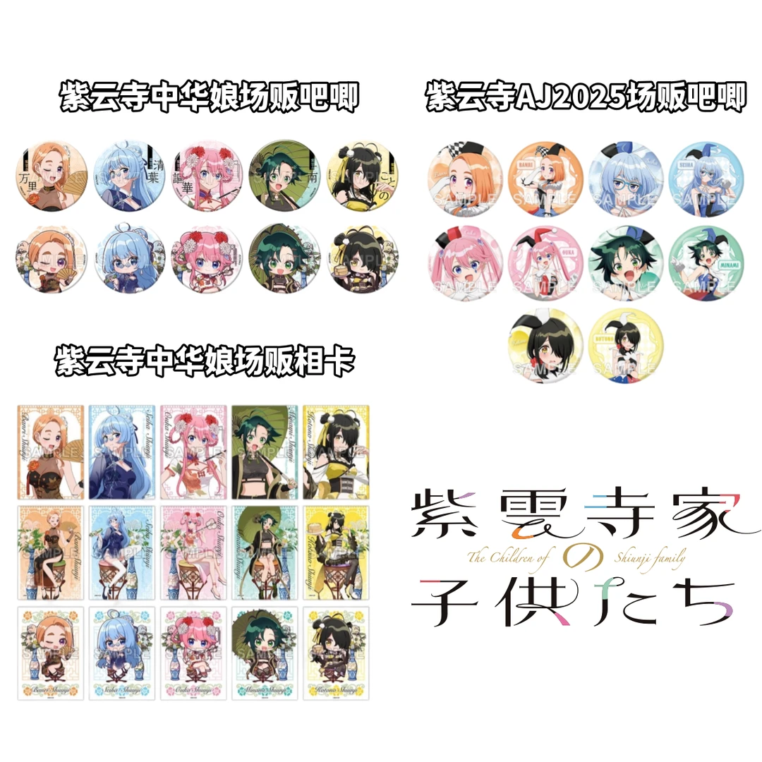 【紫云寺家的兄弟姐妹】AJ2025中华娘场贩吧唧卡牌盲盒日谷子周边