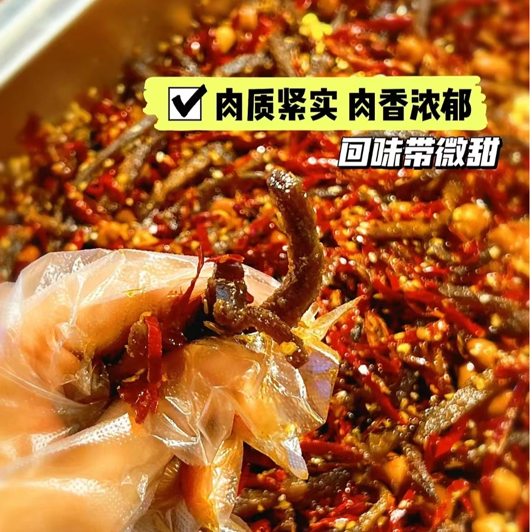 （冷吃牛肉条）一斤（250克俩袋）