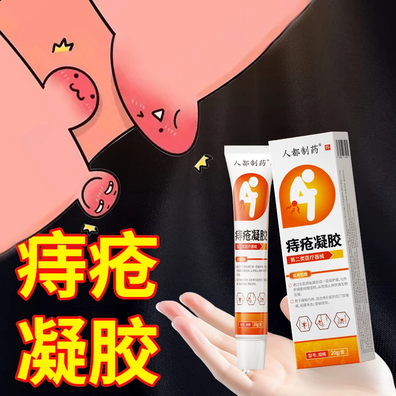 人都制药痔疮凝胶缓解内痔混合痔肛门坠胀痛粘膜充血便秘症状痔疮凝胶20g/盒S