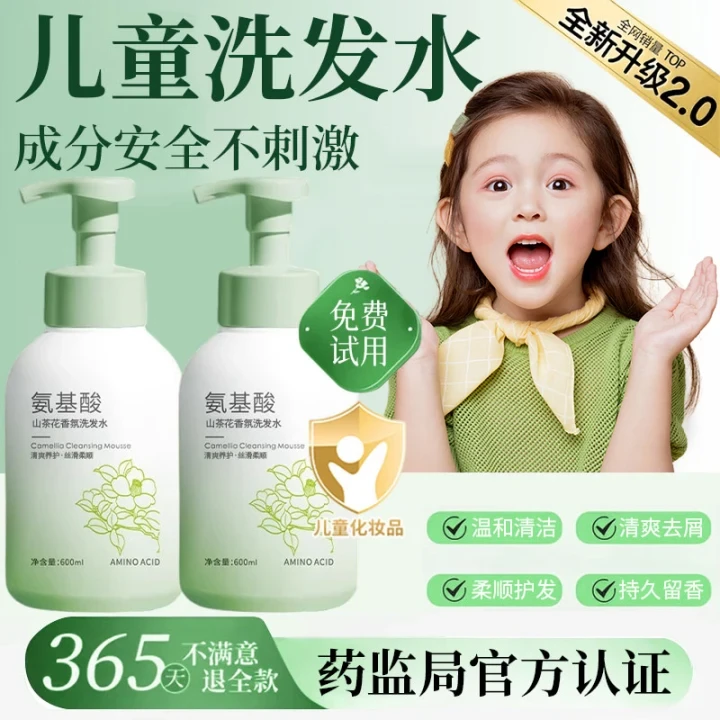 【央网推荐】儿童氨基酸洗发水3-18专用控油去屑止痒留香持久留香