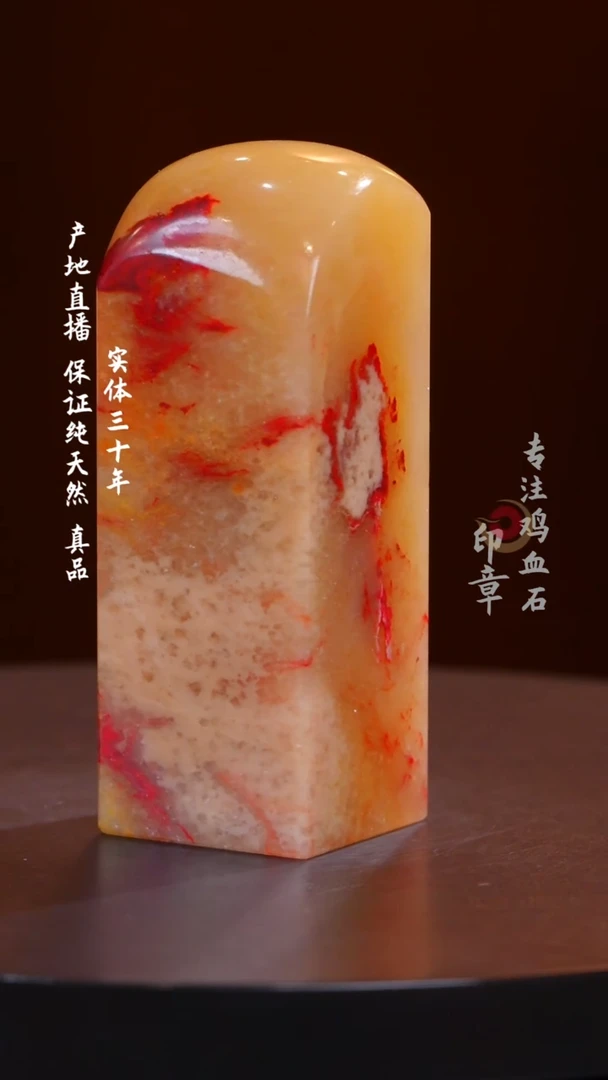 鸡血石昌化黄冻鸡血石印章