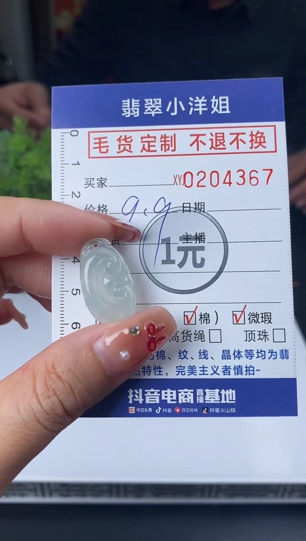 【闪购商品】定制翡翠未镶嵌毛货商品 不退换/4367