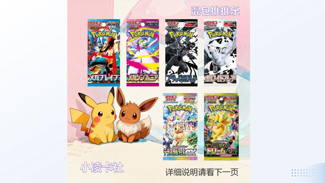 日版宝可梦卡牌混包推推