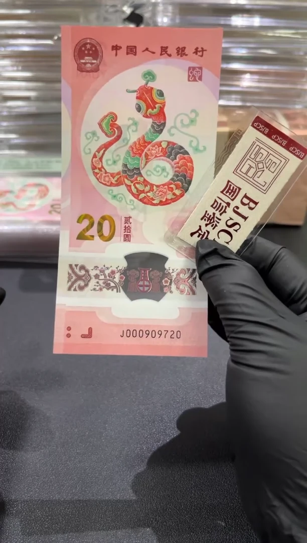 蛇钞 小司令 五龙珠 北斗号 绝品 单张 如图