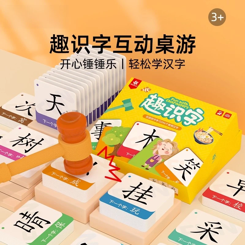 趣识字卡片大号汉字儿童认字神器玩具益智0-3岁宝宝1-3岁开发智力