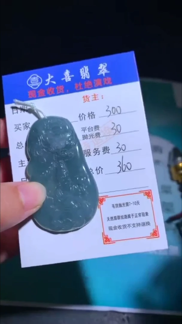 未镶嵌定制翡翠释**~-毛货-不退不换-