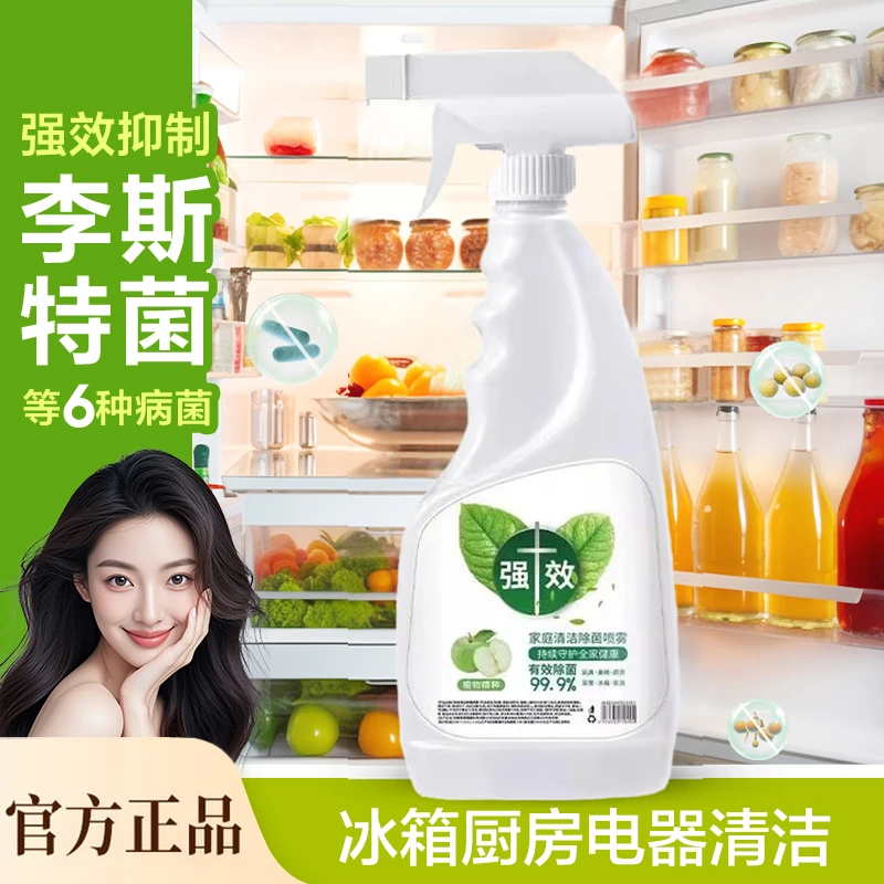 【官方正品】冰箱清洁剂除臭除菌去异味胶圈胶条去霉菌斑专用清洗剂