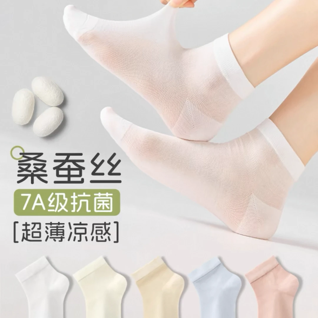 桑蚕丝袜子女夏季薄款短袜吸汗透气短筒春秋月子袜夏天无骨中筒袜