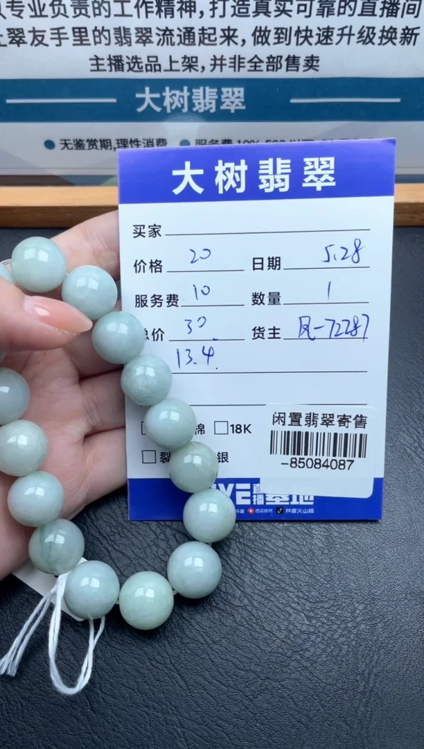翡翠裸石未镶嵌手串多人-85084087