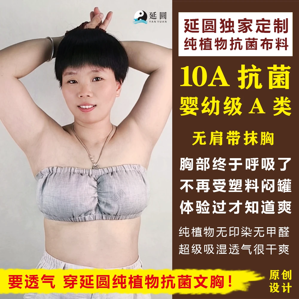 延圆纯大麻10A抗菌无肩带抹胸婴幼级内衣文胸冰丝透气养肤纯汉麻