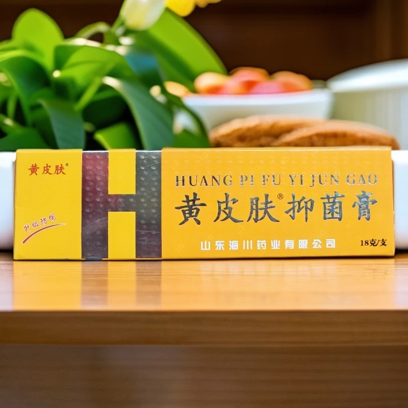 正品黄皮肤乳膏升级皮肤外用涂抹软膏痒家中常备正品