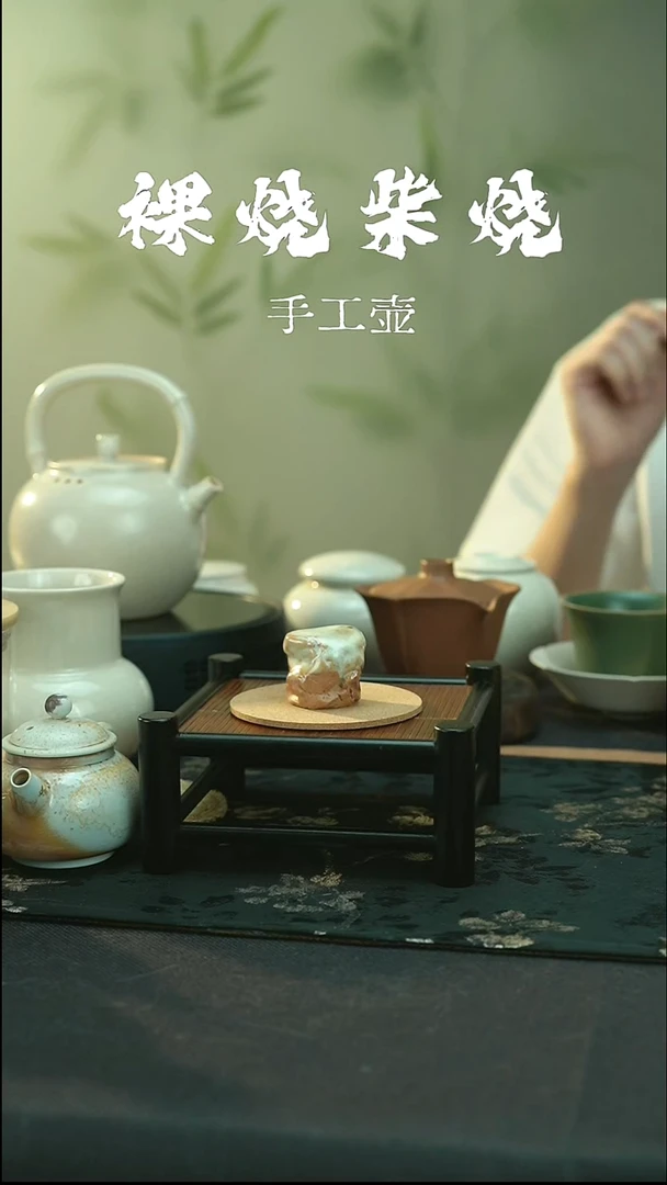 全品 柴烧款 盖置