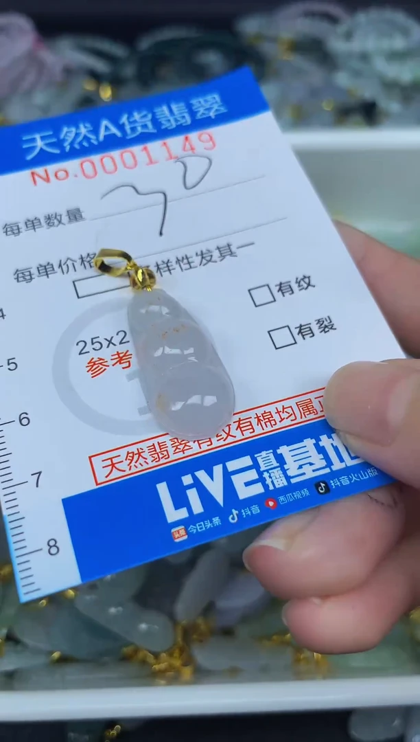 颈饰未镶嵌翡翠净货挂件-1149