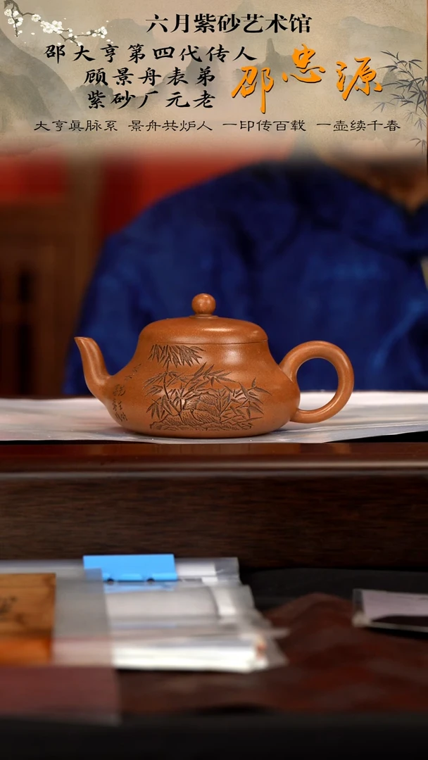 宜兴紫砂六月茶器