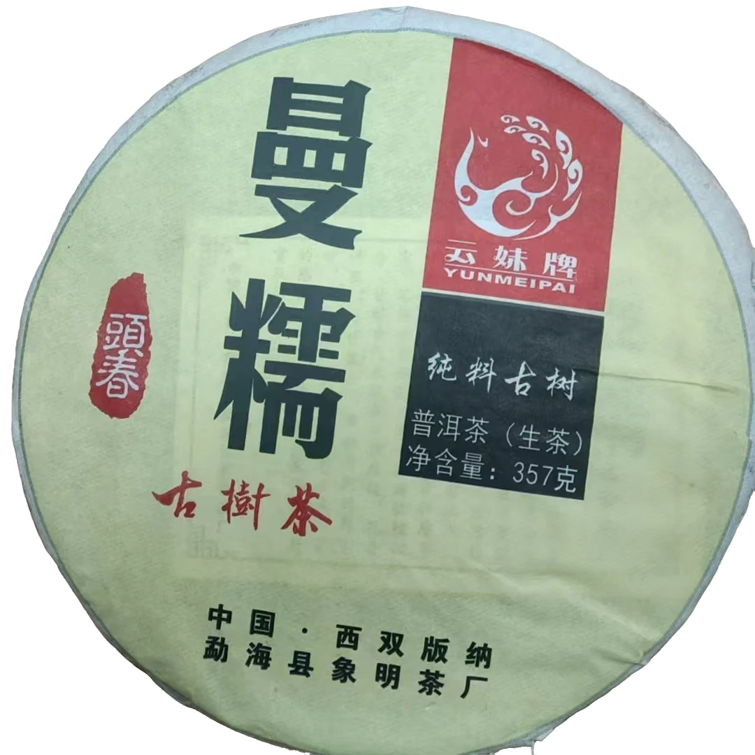2014年象明曼糯普洱茶357g（生茶）